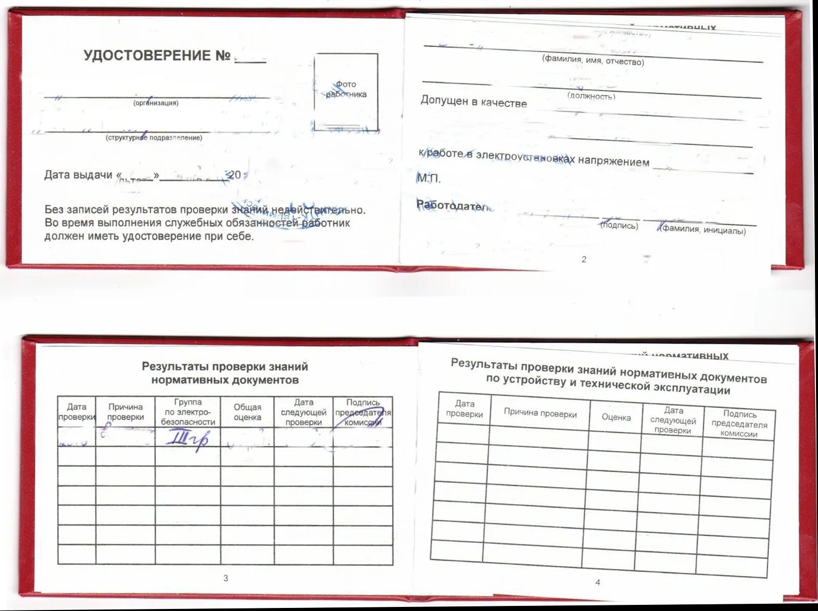 Образец протокола проверки промышленной безопасности. Протокол аттестации по промбезопасности 2022 года. Ростехнадзор заявление на проверку знаний по электробезопасности. Протокол проверки знаний ростехнадзор. Заявление об аттестации в ростехнадзоре образец.