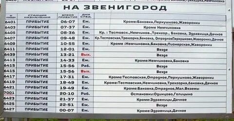 Туту расписание электричек белорусского голицыно