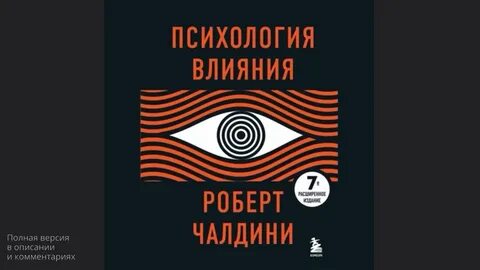 Психология влияния наука