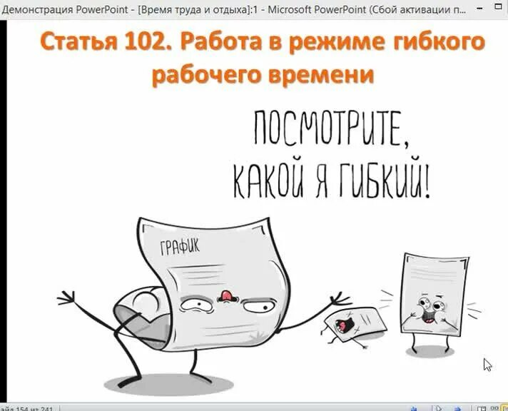 Режим гибкого рабочего времени это. Гибкий график. гибкий рабочий график. гибкий режим работы. гибкий график преимущества.