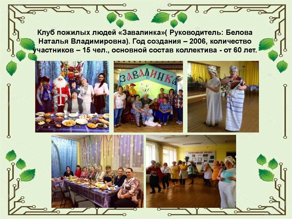 Проект мероприятия для пожилых людей. Клуб для пожилых. Название клуба по интересам для пожилых людей. Клуб для пожилых людей план. Клуб для пожилых людей план.