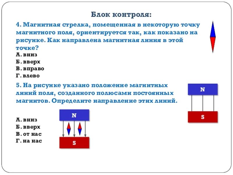 В каждом месте земли магнитная стрелка. Магнитная стрелка помещенная в некоторую точку магнитного поля. Магнитная стрелка помещенная. Магнитная стрелка помещённая в некоторую. Магнитная стрелка в магнитном поле.