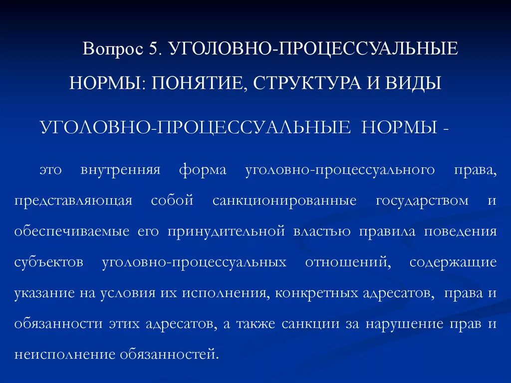 Уголовно процессуальные элементы. Структура уголовно-процессуальных правоотношений. Элементы уголовно процессуальных отношений. Структура уголовно-процессуальных отношений.