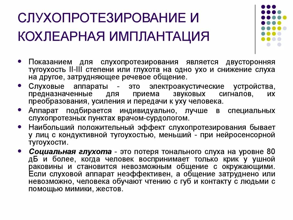 Слухопротезирование и кохлеарная имплантация. Степени потери слуха. Слуховой аппарат при тугоухости. Слуховые аппараты при нейросенсорной тугоухости. Тугоухость какая инвалидность