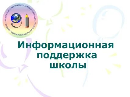 Просим информационной поддержки