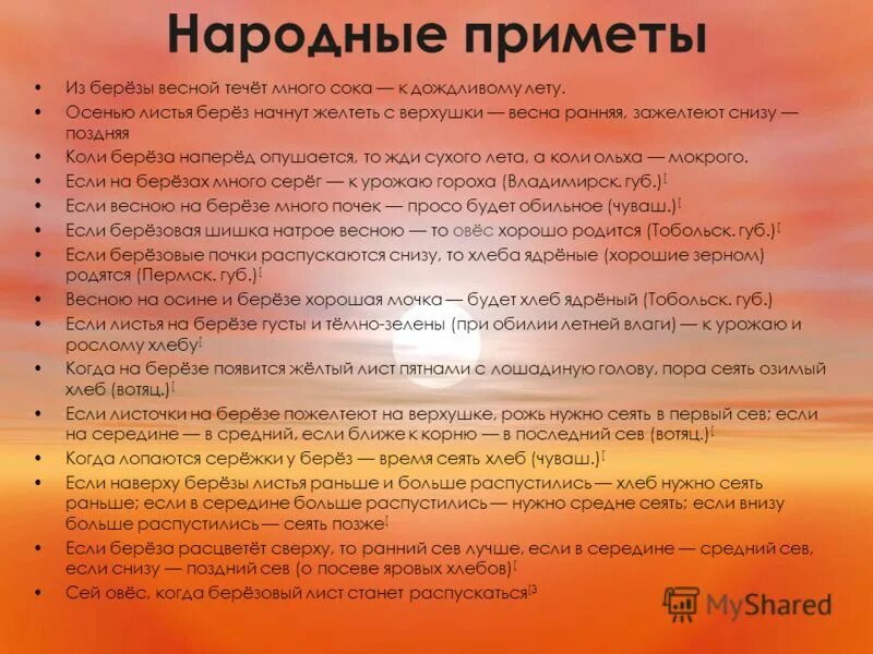 Приметы городов. Приметы Чувашского народа. Народные приметы чувашей. Народные приметы о погоде. Чувашские приметы о погоде.