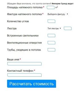 Калькулятор стоимости потолка