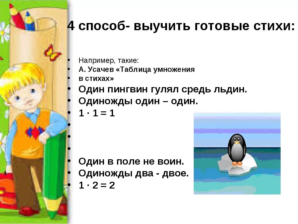 Выучить стих 2 строчки. Выучить стих 2 строчки