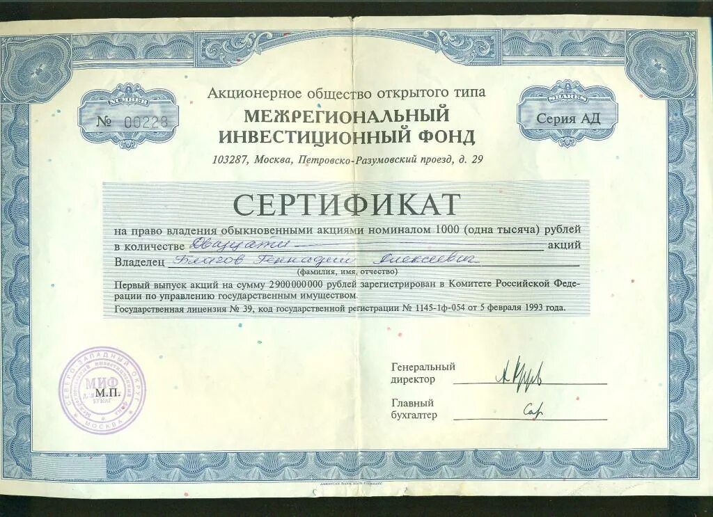 Акционерное общество открытого типа. Инвестиционный фонд. Инвестиционный фонд открытого типа. Сертификат акций. Инвестиционный фонд.