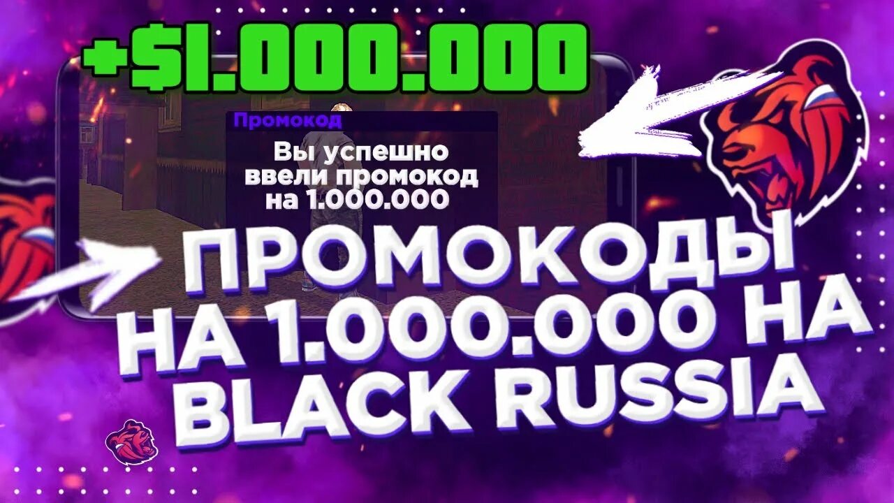 Промо на вип блэк раша 2024 платинум. Промокоды на Блэк раша. Промокод на Black Russia. Промокоды на Black Russian. Промокоды на Black Russia на сервере Yellow.