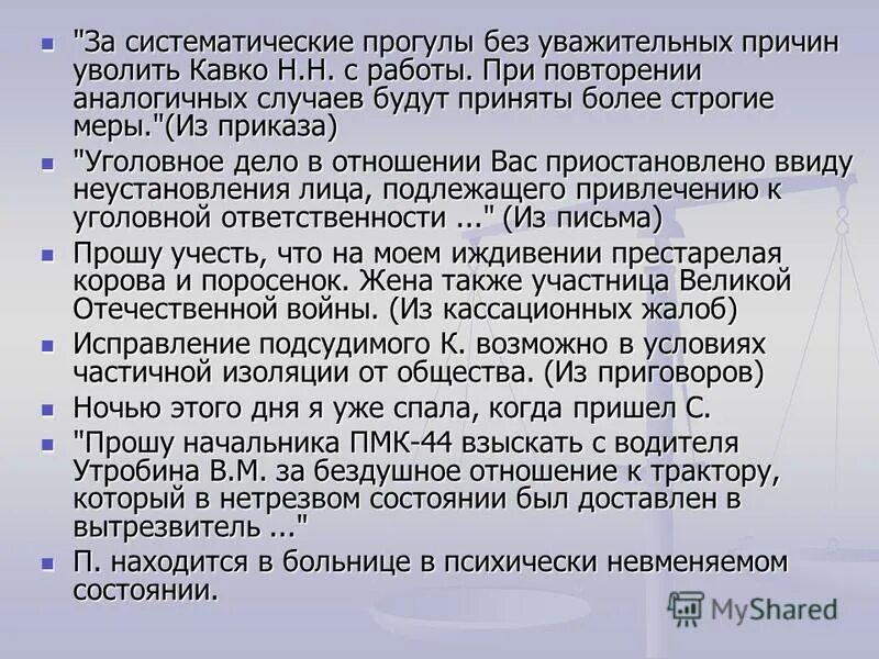 Прогулы без уважительной причины рф