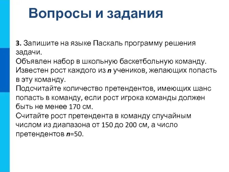 Объявлен набор в школьную баскетбольную команду. Объявлен набор в школьную баскетбольную команду известен. объявлен набор в школьную баскетбольную команду известен рост. определение годности претендента в баскетбольную команду.