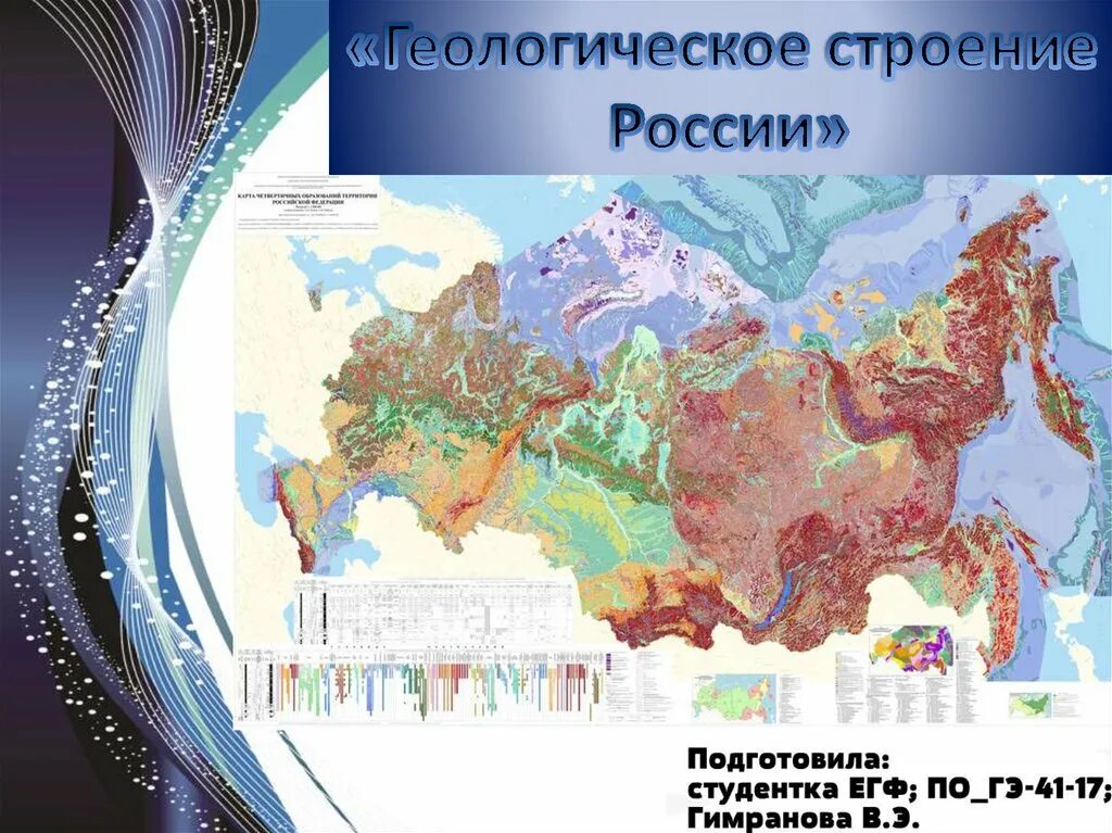 Геологическое строение 8 класс. Геологическое строение россии. геологическое строение территории россии. геологическое строение территории россии 8 класс. структура геологической службы россии.