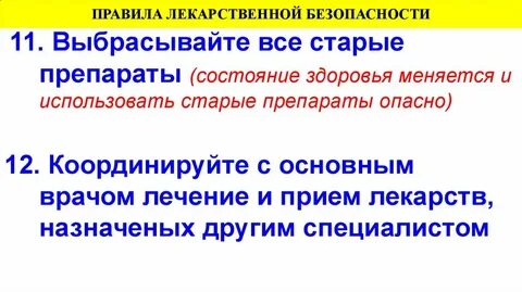 Лекарственная безопасность в стационаре