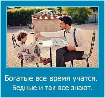Богатые учатся