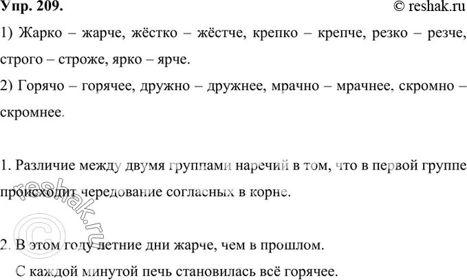 Образуйте от данных наречий формы. Образуйте от данных наречий формы