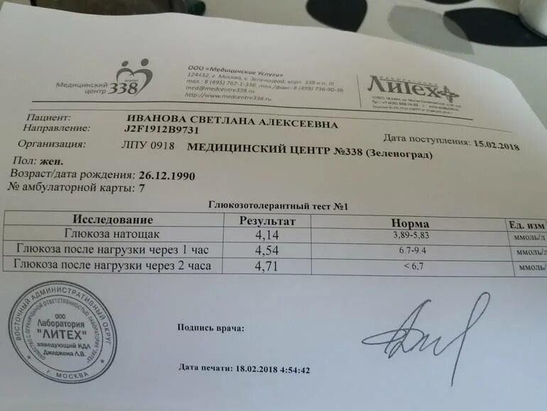 Пгтт у беременных. Тест на глюкозотолерантность при беременности норма показателей. нормы при глюкозотолерантном тесте при беременности. гтт анализ при беременности норма. гтт глюкозотолерантный тест для беременных норма.