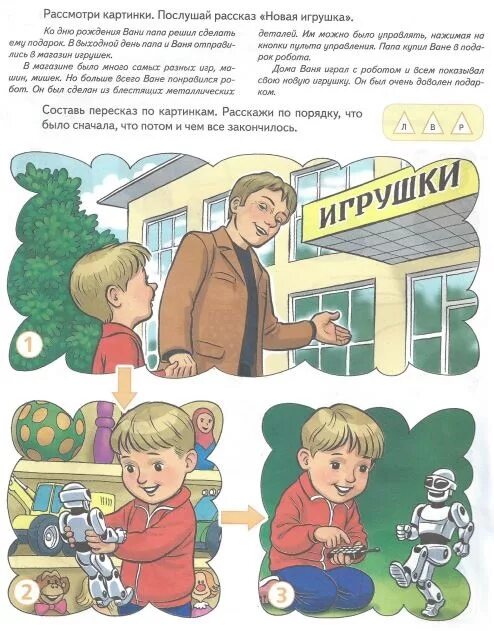 Новая игрушка книга. Рассказ новая игрушка краткое содержание.