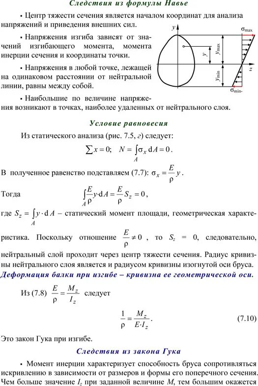 Закон распределения нормальных напряжений при изгибе. Закон распределения нормальных напряжений при изгибе