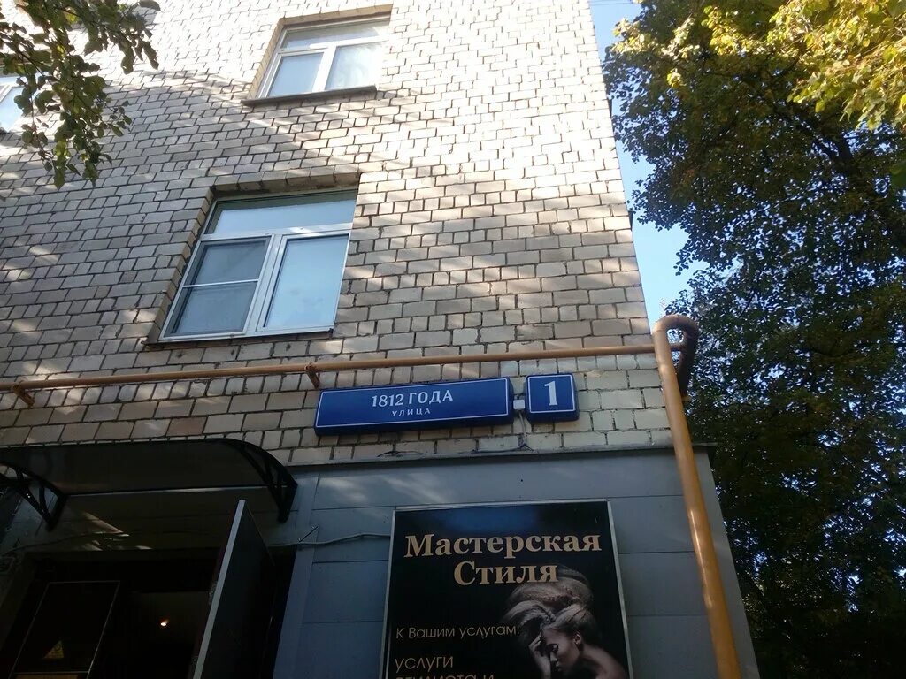 Ул 1812 года 2. Улица 1812 года Москва. Ул. 1812 года, д. 1 Москва. Улица 1812 года дом 1. Ул. 1812 года, 10к2.