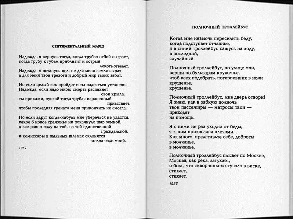 Сентиментальный марш. Сентиментальный марш окуджава. Быков сентиментальный марш. Сентиментальный марш. Сентиментальный марш булат окуджава.