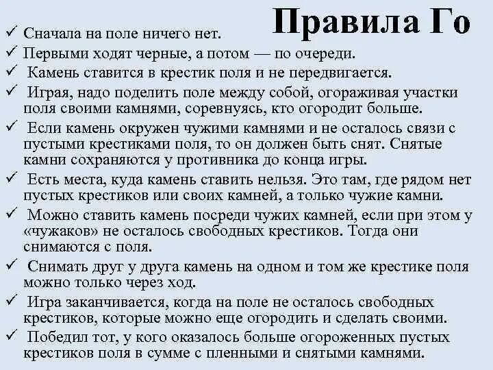 Игра 19 правила. Правила го. Игра го правила. Го правила для начинающих. Го игра правила для новичков.