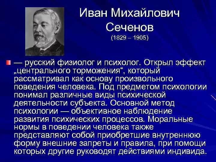 Учёный Сеченов вклад в науку. Вклад Сеченова в психологию.