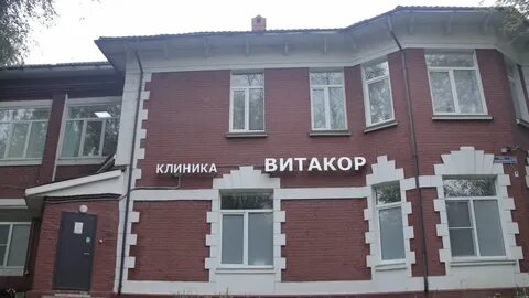 Витакор подольск отзывы