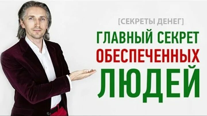 Money secret. Секрет денег. Секрет богатства. Главный секрет бизнеса. Покажи тайну денег.