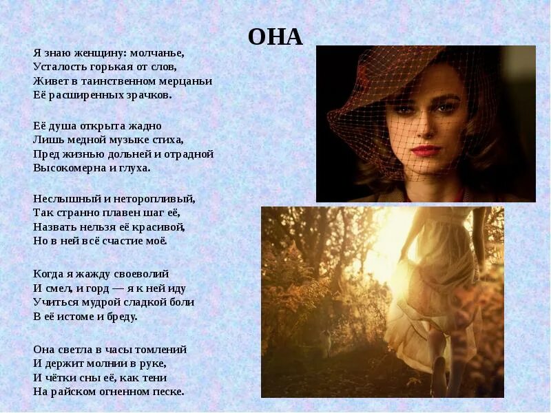 Слова песни нервы. Песня я знаю женщину. Песня я знаю женщину. Песня посвященная женщине. Пусть сердцу вечно снится май есенин.