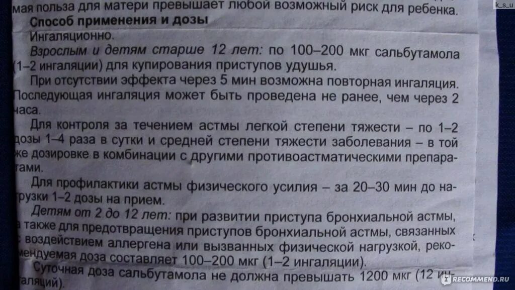 Сальбутамол дозировка