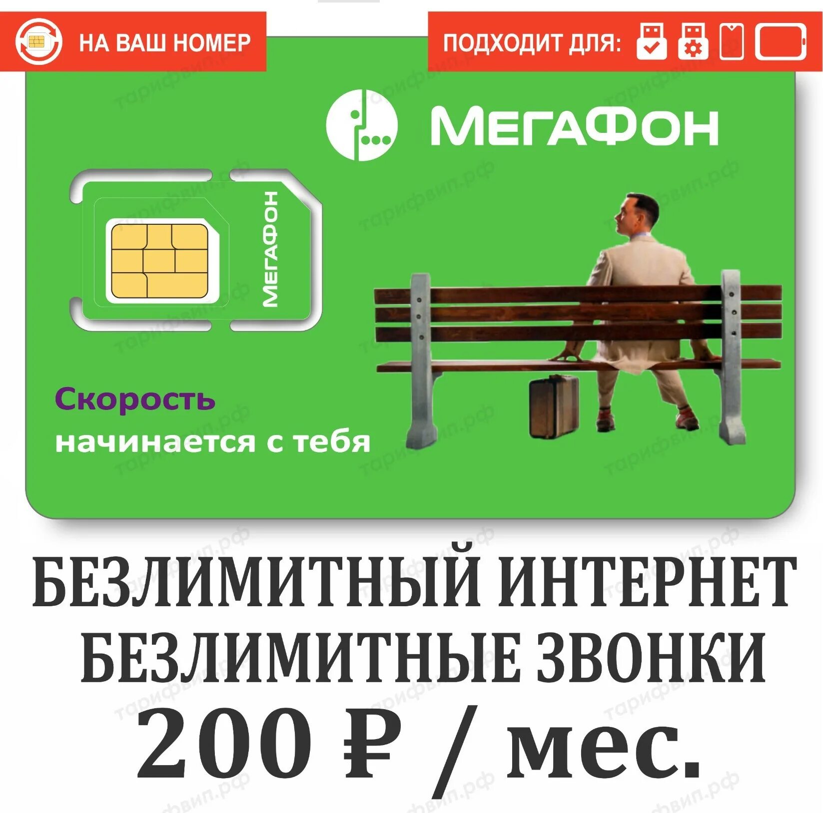 05001555 мегафон что это такое. Мегафон специальный. Мегафон тарифы. Мегафон тарифы для модема 4g безлимитный. Мегафон тариф престиж 250.