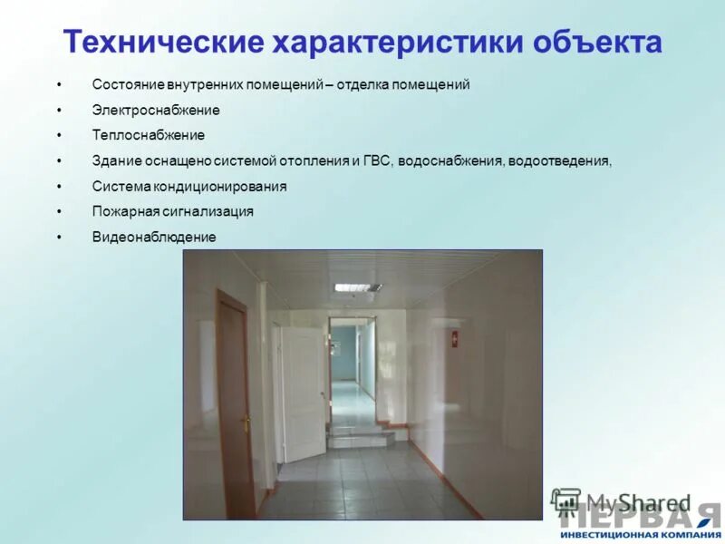 Паспорт пожарной безопасности объекта образец. Ттх объекта. Ттх объекта. Основные характеристики здания. Характеристика отделки помещения.