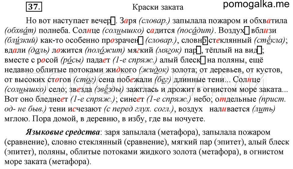 Вечером заря желто зеленой лентой перехватила свод. Русский язык 6 класс ладыженская. Русский язык 6 класс упражнения. Гдз по русскому 6 класс ладыженская. Упражнения по русскому языку 6 класс.