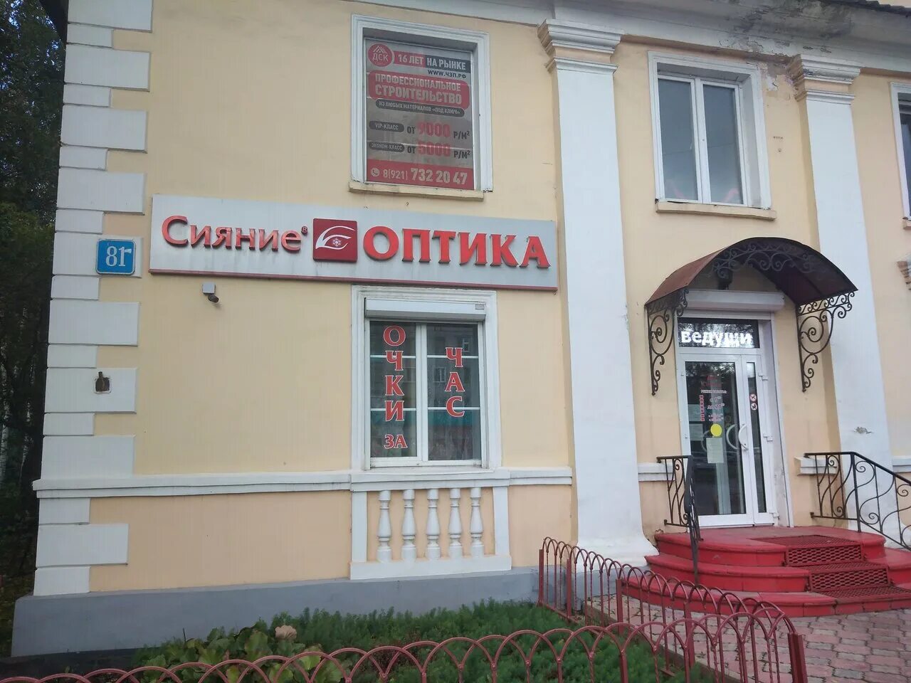 работа оптика вологда