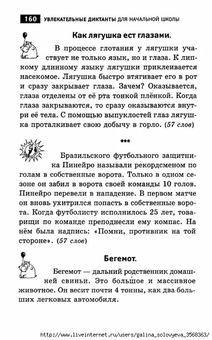 Контрольный диктант начальная школа. Увлекательные диктанты по русскому языку. Диктанты начальная школа. Веселый диктант 3 класс. Диктант класс по русскому языку.