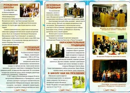 Буклет образовательной организации