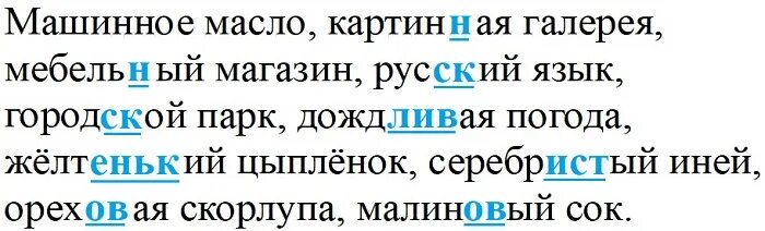 Русский язык 3 класс страница 94. Русский язык 1 класс страница 94. Русский язык 3 класс 1 часть упражнение 175. Русский язык упражнение 94.