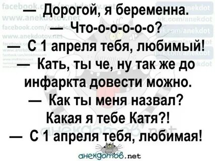 Анекдот нравится