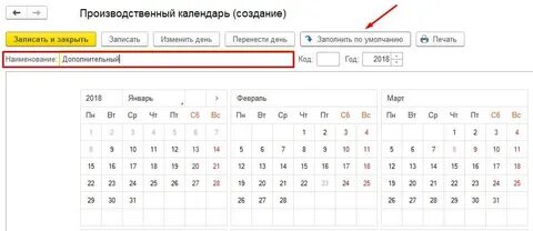 Календарные дни 1с