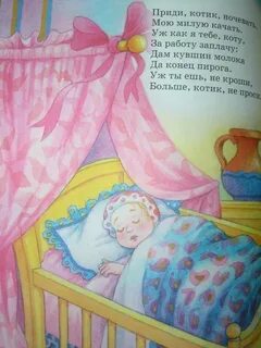 Колыбельная читать