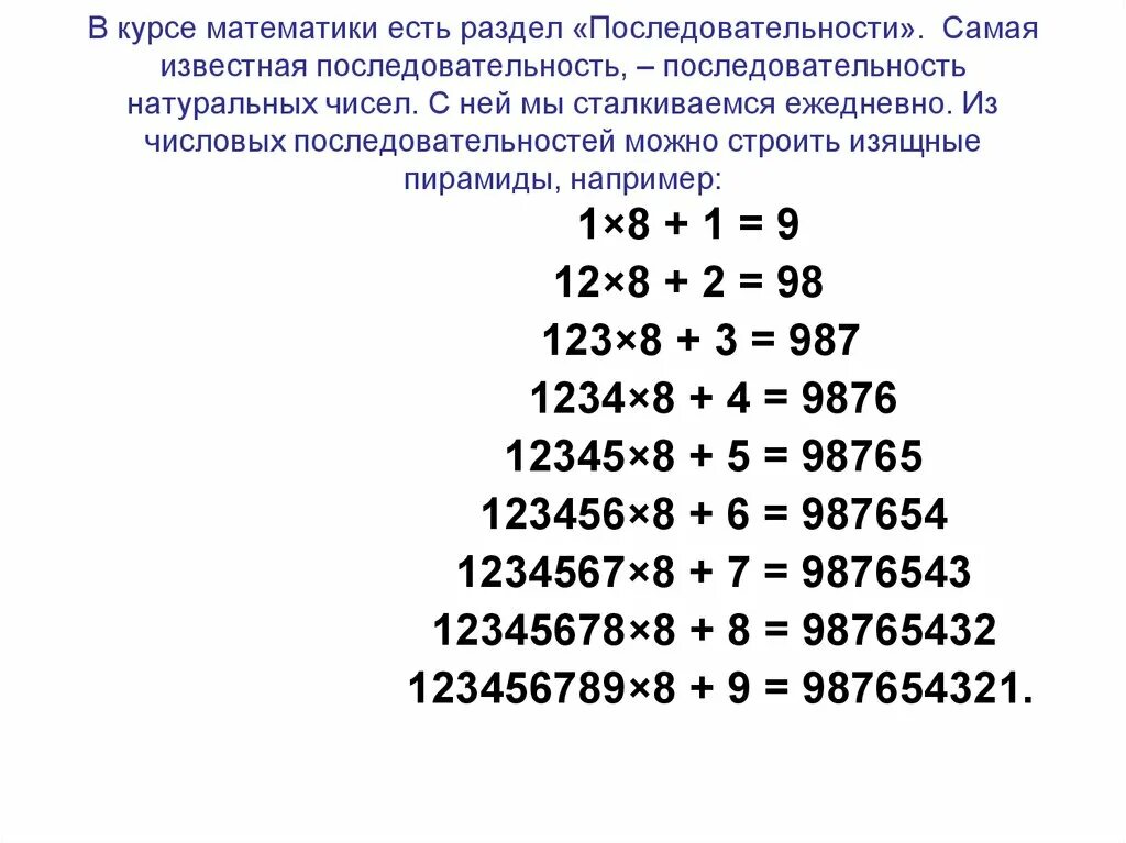 Самые известные последовательности чисел. Самые известные последовательности чисел самые. Знаменитые последовательности в математике. Математические последовательности известные.