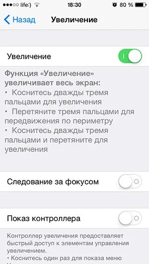 Увеличился экран на айфоне. Убрать экран увеличения. Экранное увеличение на айфон. Увеличение на экране айфона. Как отключить увеличение экрана