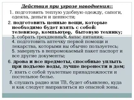 Защита населения при угрозе