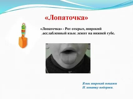 Как расслабить язык во рту
