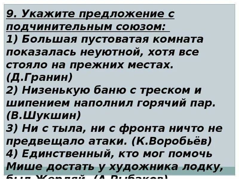 Почти пустая комната. Скучная комната. Большая пустоватая комната показалась неуютной. Большая пустоватая комната показалась неуютной. Предложения с подчинительными союзами.