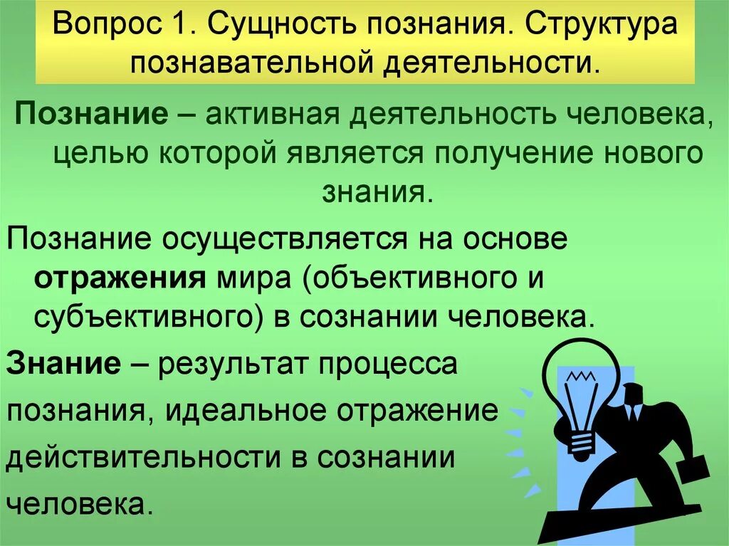 Высший процесс познавательной деятельности человека