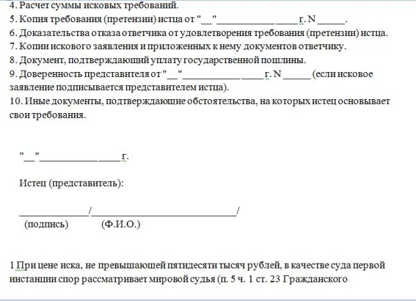 Расчет заявленных исковых требований. Расчет цены иска образец мировой суд. Расчет иска образец. Расчет исковых требований образец.