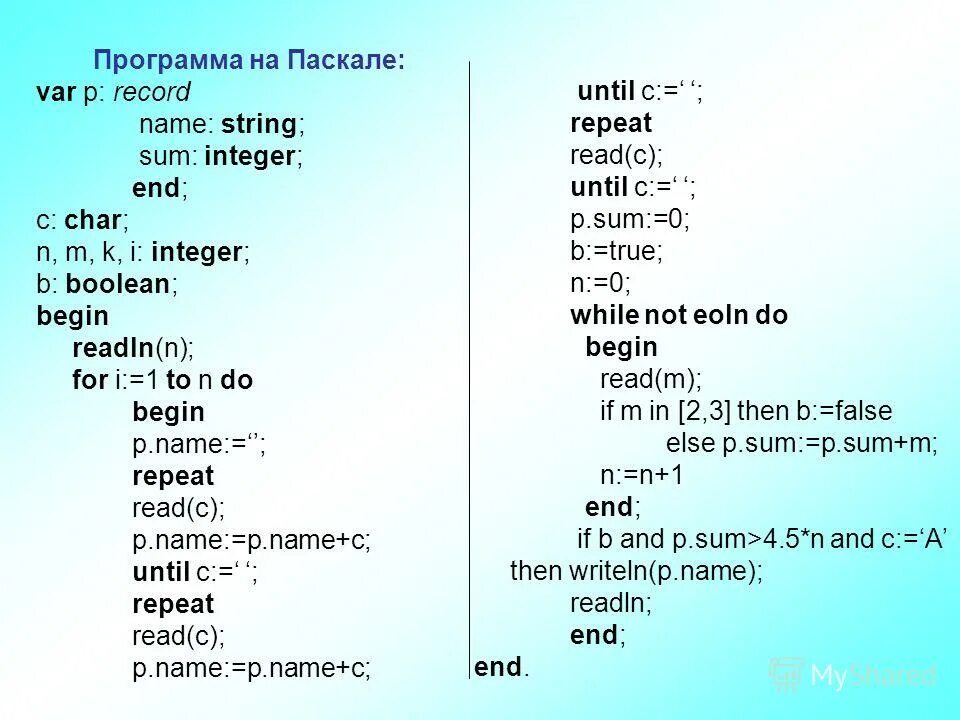 Var pascal. Как работать в паскале. Var в c. Var pascal. Pascal abc var.