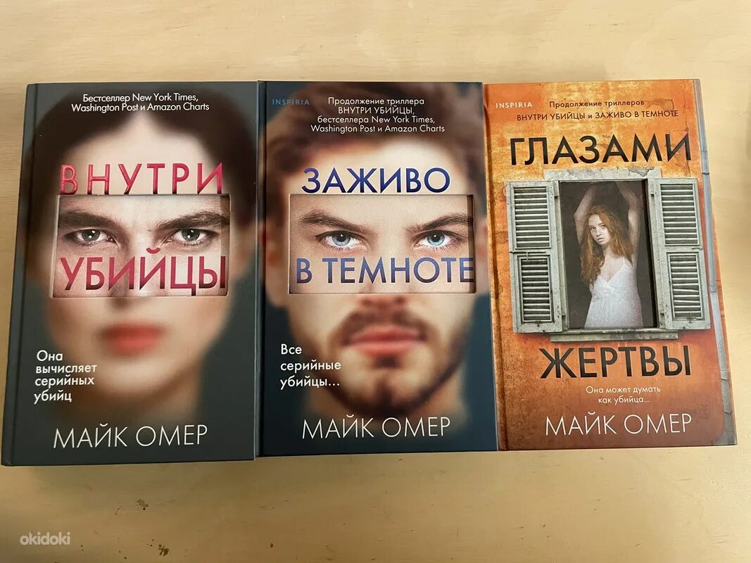 Майк Омер Зои Бентли. Майк Омер книги. Майк Омер трилогия внутри убийцы. Внутри убийцы книга продолжение. Внутри убийцы по какой книге